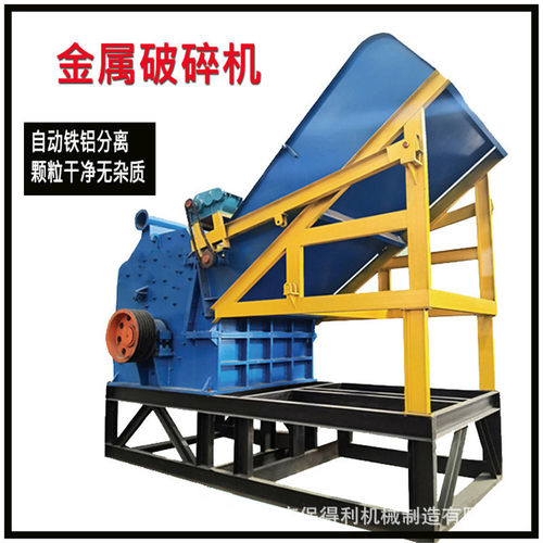 大型铝模板建筑废料粉碎机