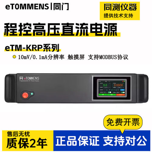 同门大电压直流电源高压小电流可编程直流稳压2000V3000V满功率