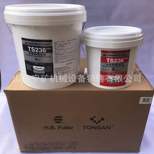 天山可赛新TS236耐磨陶瓷颗粒胶