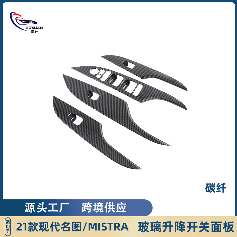 现代名图21款内饰玻璃开关面板贴
