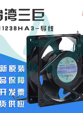 SJ1238HA3全新SANJUN/三巨 380V 0.1A 12038 滚珠导线 电气柜风扇