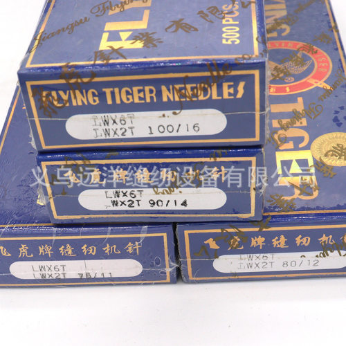飞虎暗缝撬边机针挑边翘边弯针