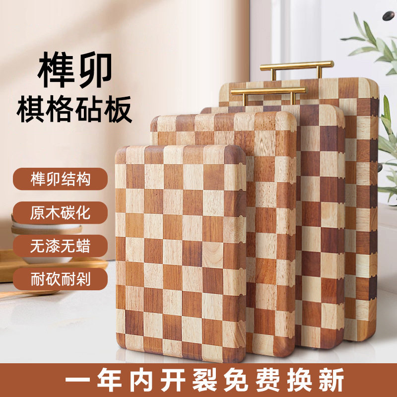 悦活棋盘格实木菜板厨房家用切菜板橡胶木乌檀木砧板食品级案板