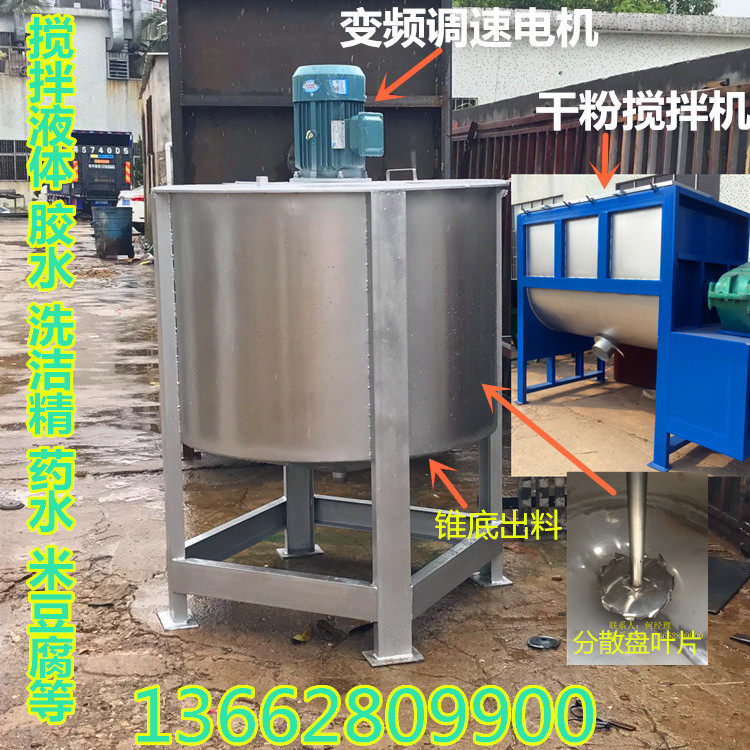 广东不锈钢搅拌罐 洗洁精加热液体搅拌机 各种胶水加热搅拌罐供应