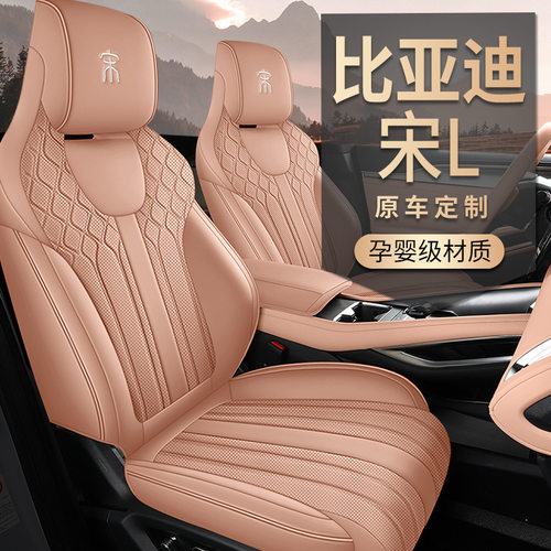 2026款602km四驱智驾型比亚迪宋L专车专用汽车座套全包围坐垫套