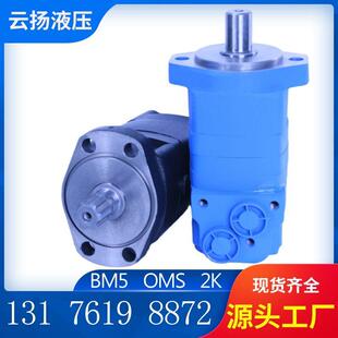 云扬OMS-245浮形吊转吊液压马达BM5/OMS摆线液压马达伊顿2K系列