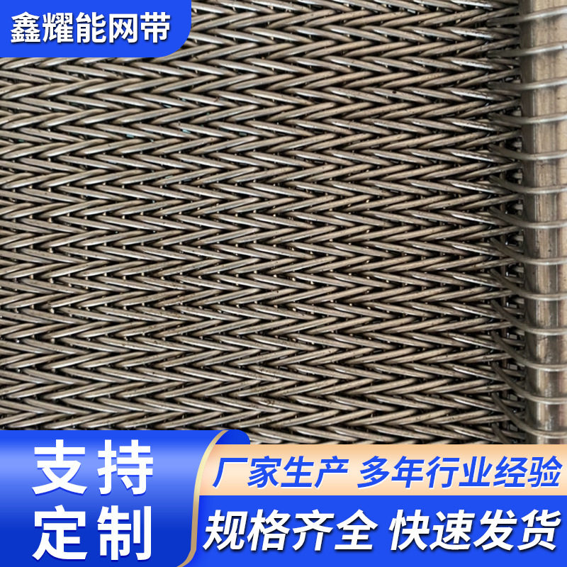 供应人字形网带 304不锈钢网带 金属输送机网带 食品烘干传送带