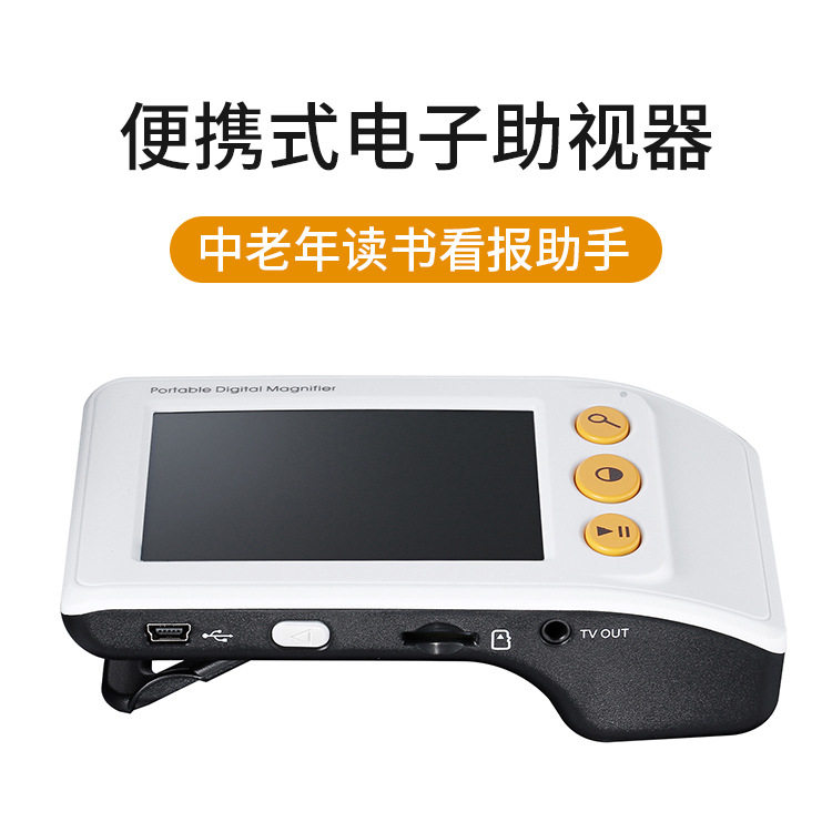 3.5寸手持数码助视器老年人阅读