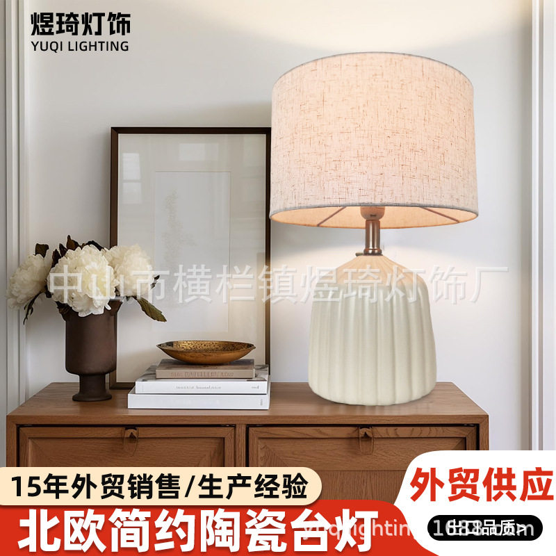 跨境竖纹陶瓷台灯田园奶油风复古卧室装饰灯白色书桌氛围小夜灯