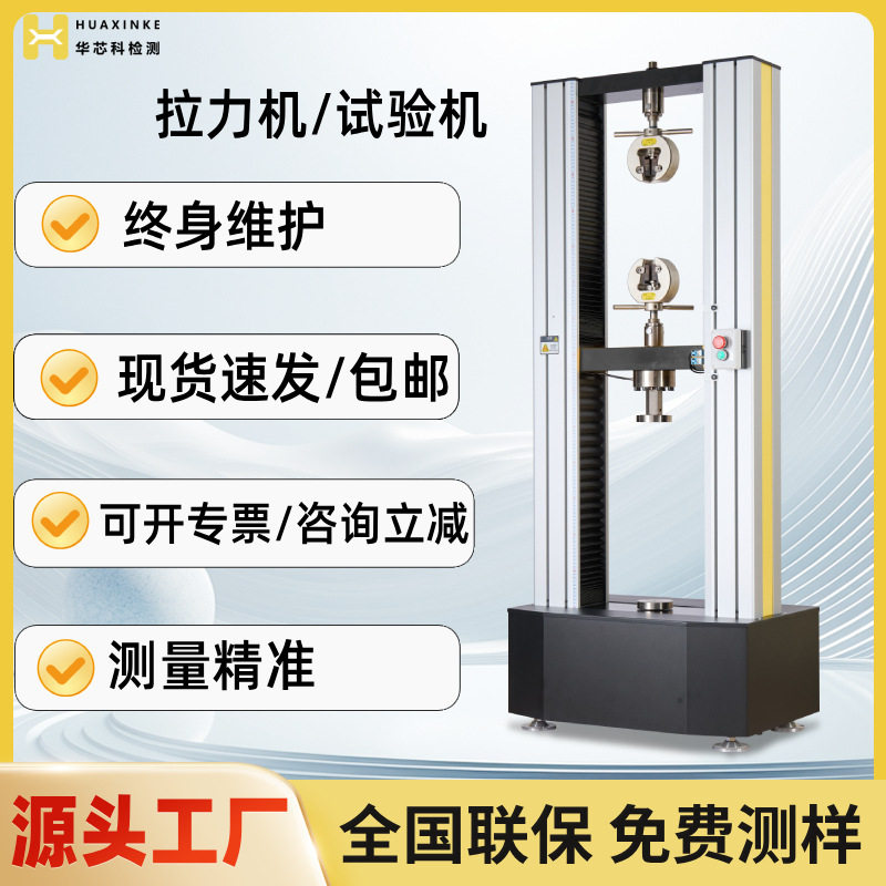 封口强度检测仪电子万能拉伸试验机压力测试器防水卷材拉力试验机