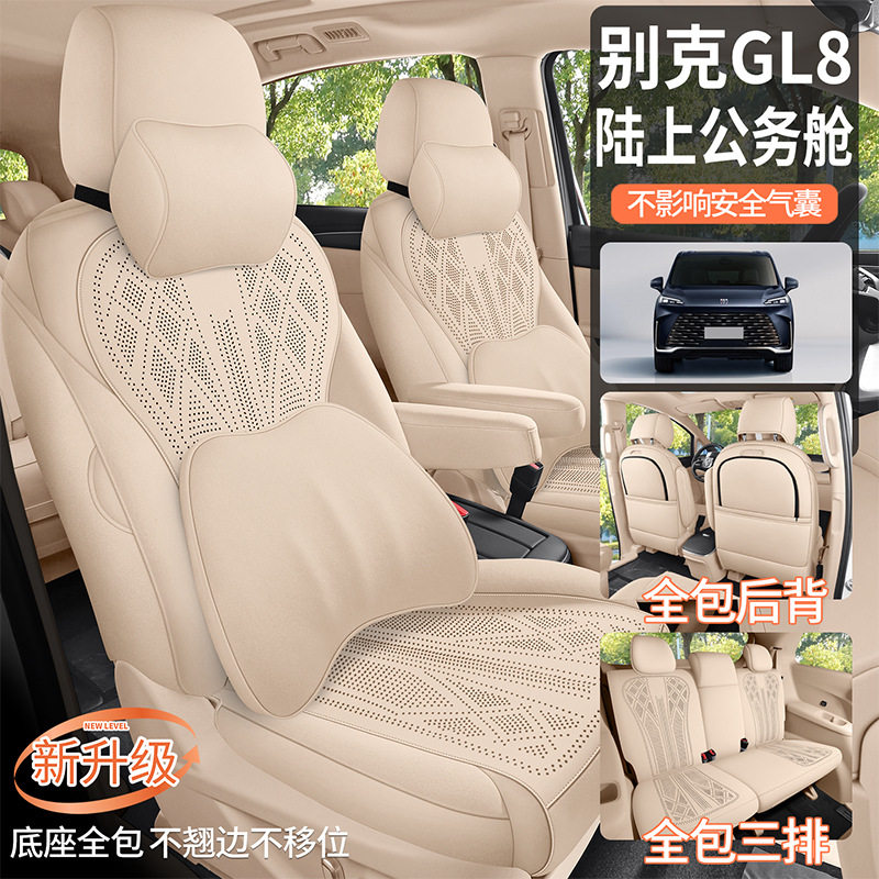 别克GL82025款专车专用坐垫