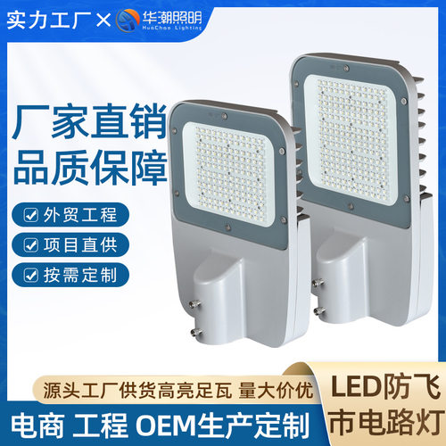 路灯LED道路市政工程照明灯厂区农村单双挑臂灯防飞led灯头防水