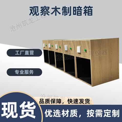 GCX型观察木制暗箱漆膜在光源下对色涂料遮盖力GB/T1721-2008厂家