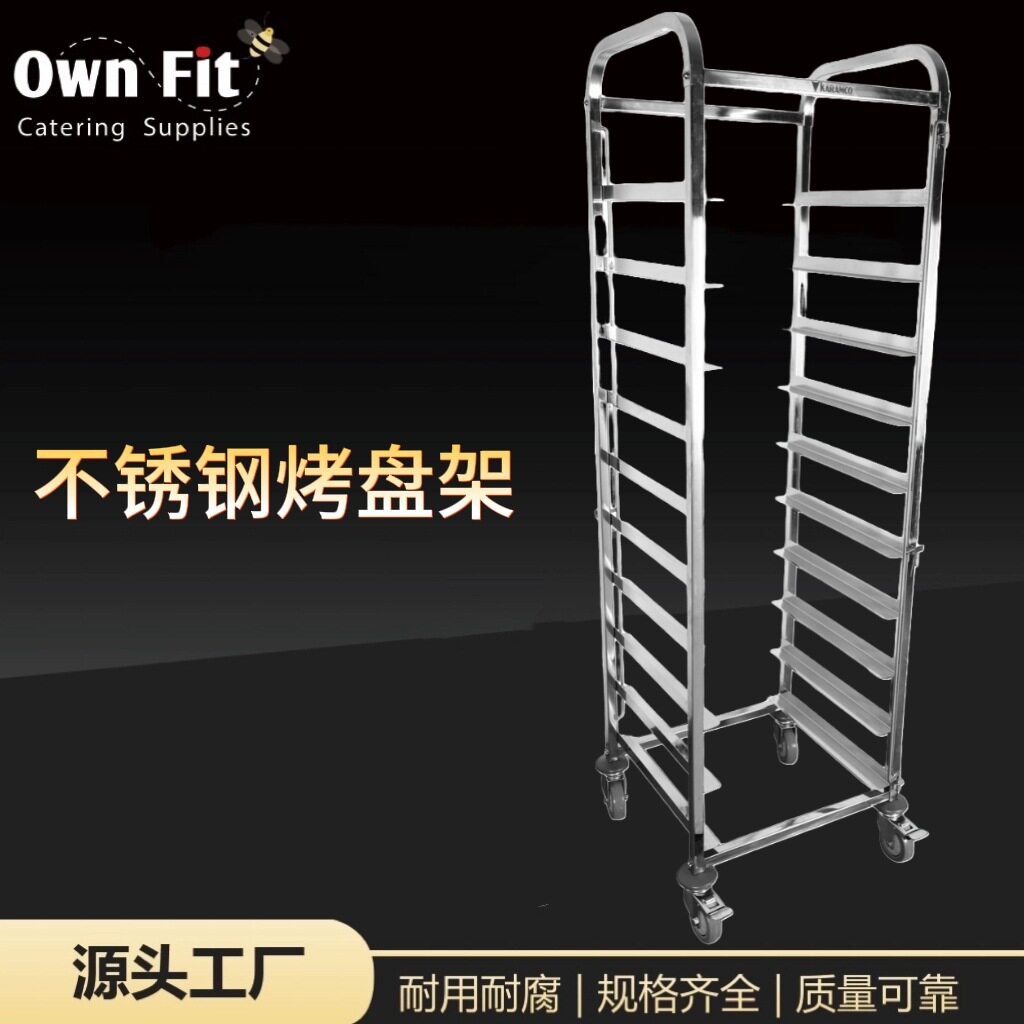 商用不锈钢烤盘架台车定制