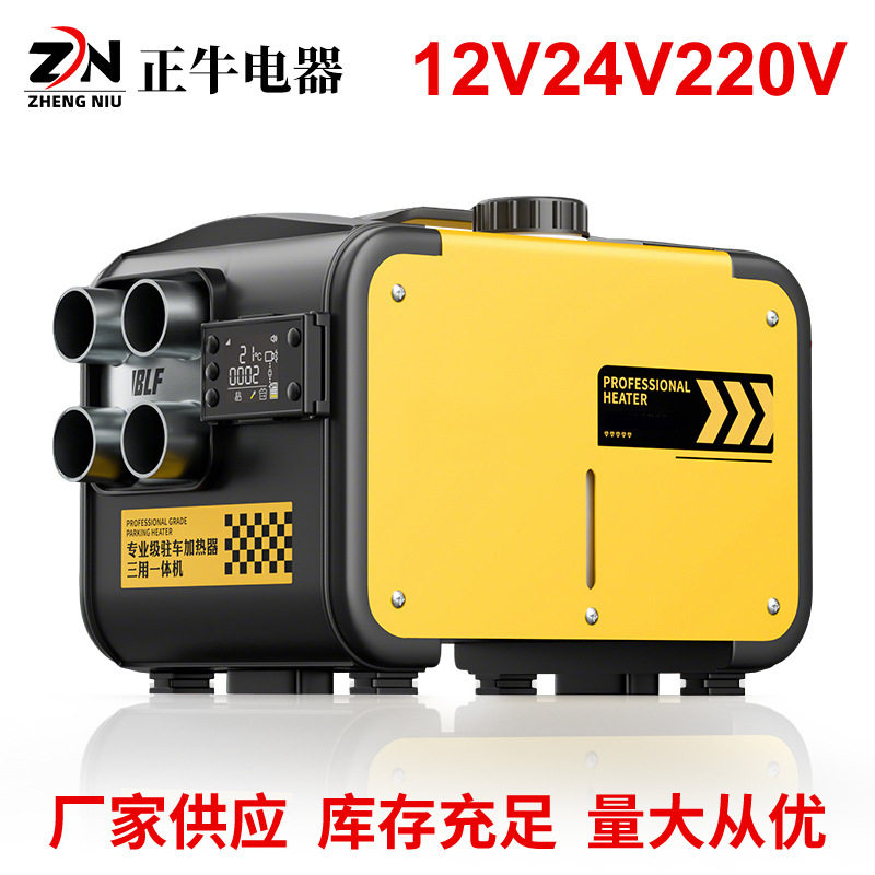 驻车柴油取暖器12V/24V/220V