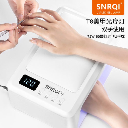 SNRQI赛迩齐T8光疗灯美甲双手灯手枕灯美甲店72W穿戴甲速干烤灯
