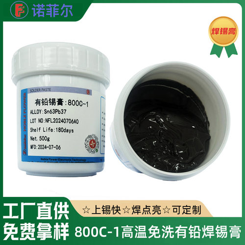 有铅Sn63Pb37免清洗SMT贴片焊锡膏LED高活性中温热风枪焊锡浆厂家