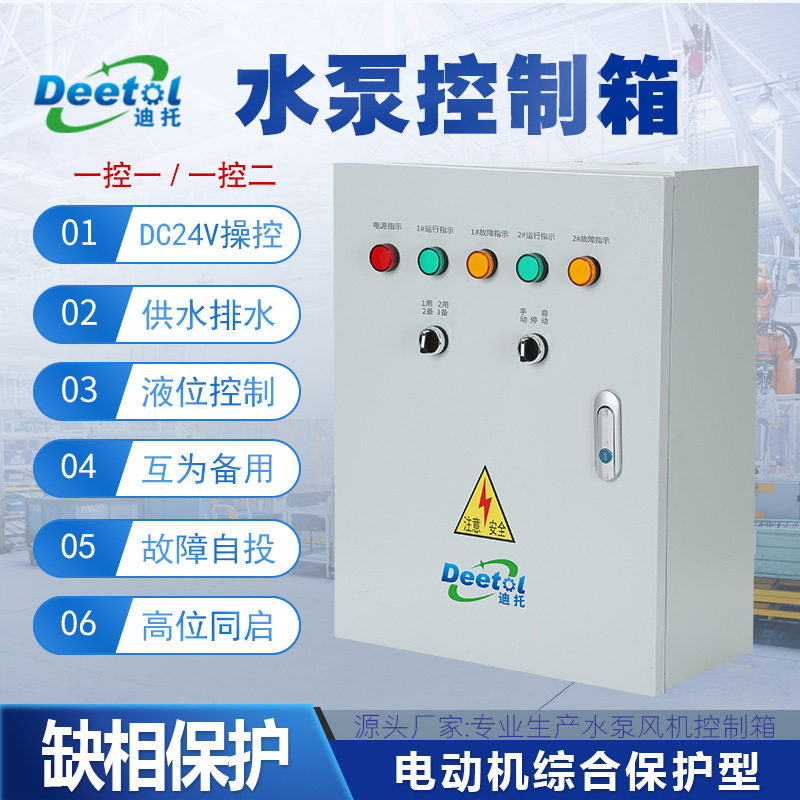 缺相保护水泵控制箱电动机综合保护器液位浮球潜污泵排污泵控制柜