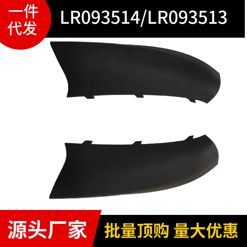 LR093514/LR093513适用于?