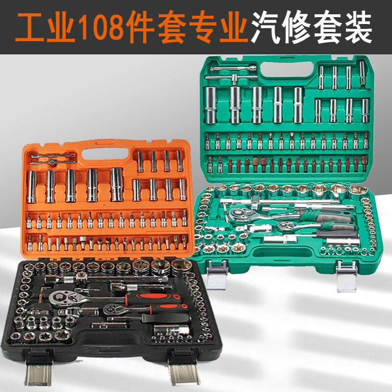 套筒108件套批头套筒扳手工具套装棘轮扳手汽修工具五金工具