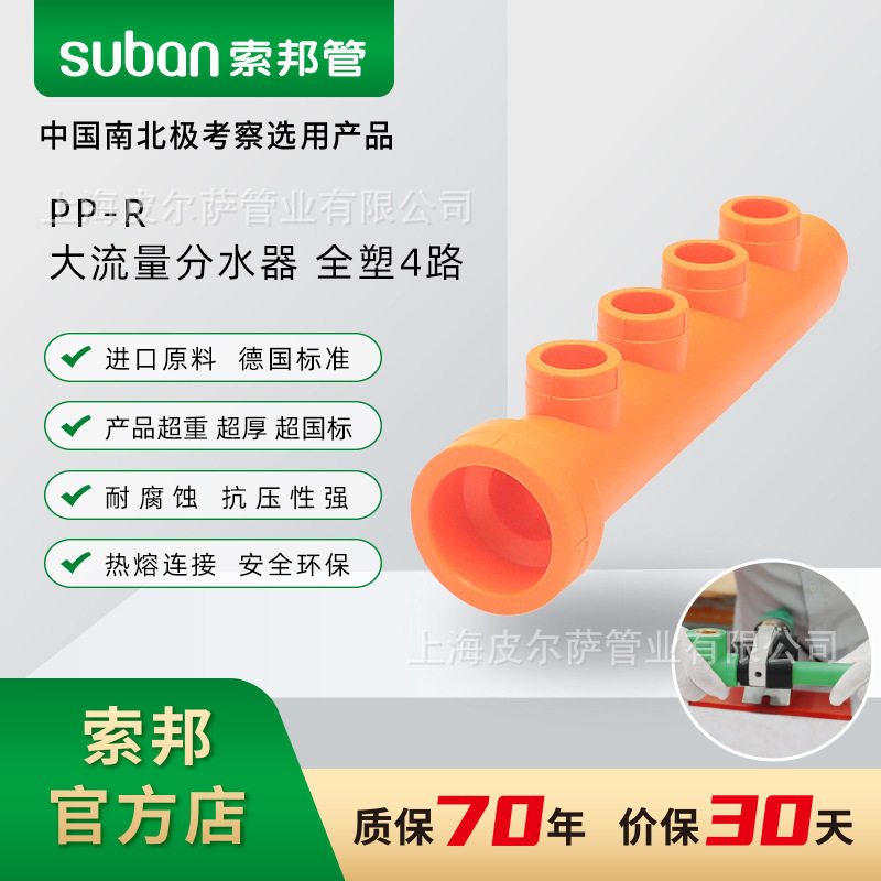 专企供应南极管 ppr家用自来水管管件 大流量分水器(全塑4路)