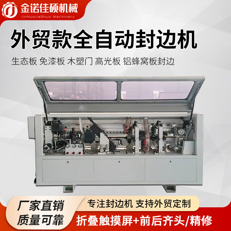 大型封边机全自动木工专用封边机板式家具免漆板密度板木皮封边机