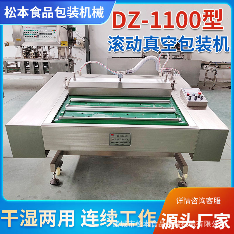 滚动连续式真空包装机肉类真空封口机干湿两用多功能包装机厂家