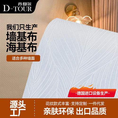 植物纤维海基布立体墙刷漆壁纸