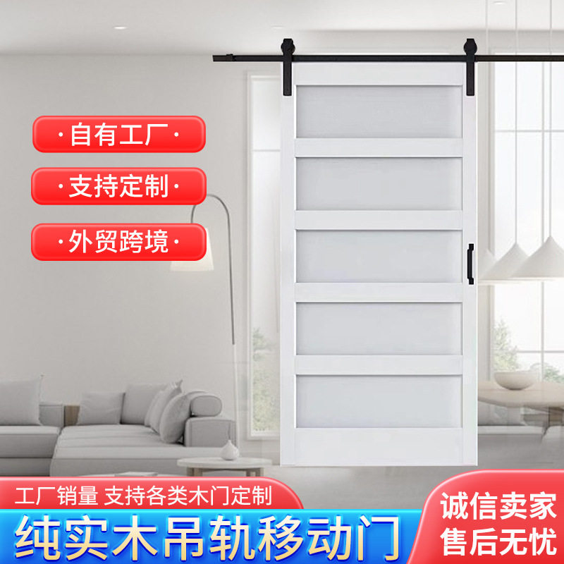玻璃谷仓纯实木吊轨移动门