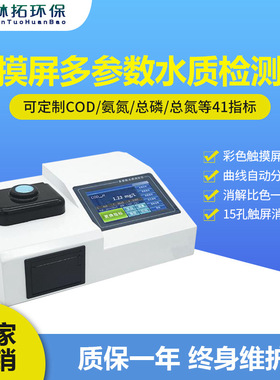 青岛林拓-LT-300C型实验室水质COD测定仪 智能多参数水质分析仪