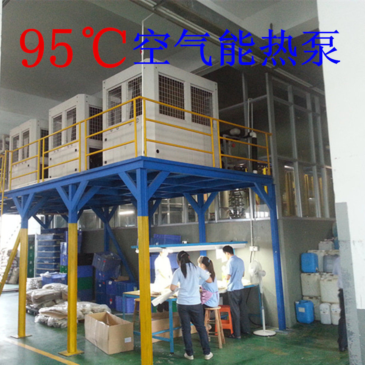 深圳电镀线 电镀液节能加热 高温高温热泵热水设备 改造工程