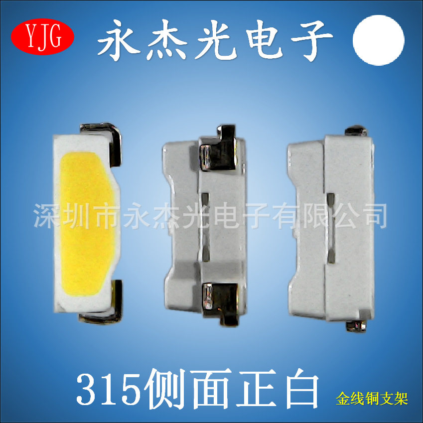 贴片侧面发光315白灯高亮软灯条