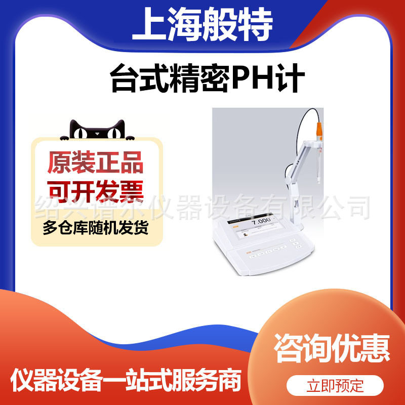 般特Bante920-CN台式pH计