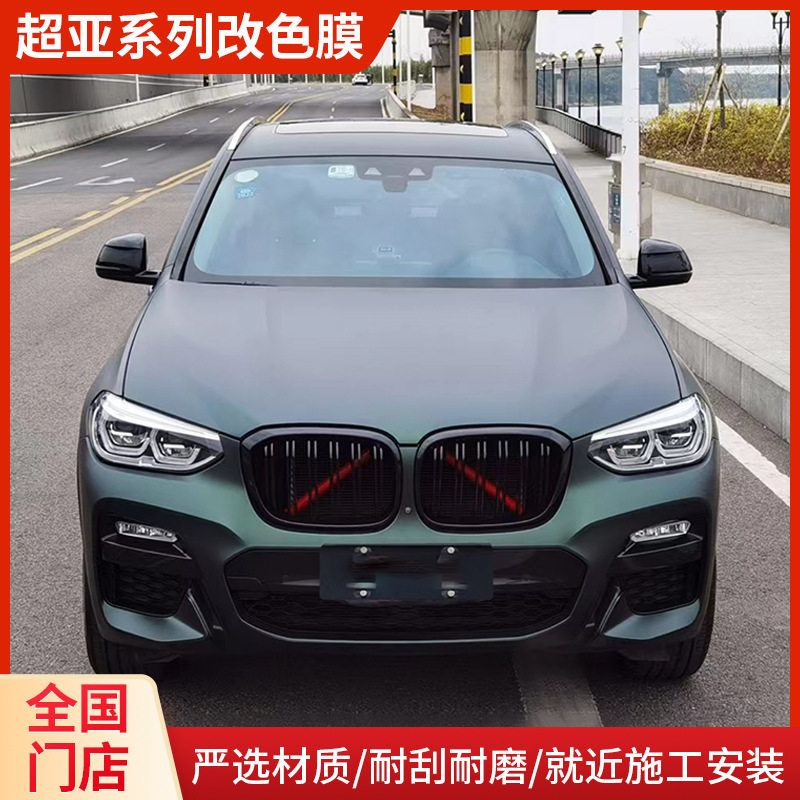 超亚仙踪绿改色膜哑面黑幻蓝