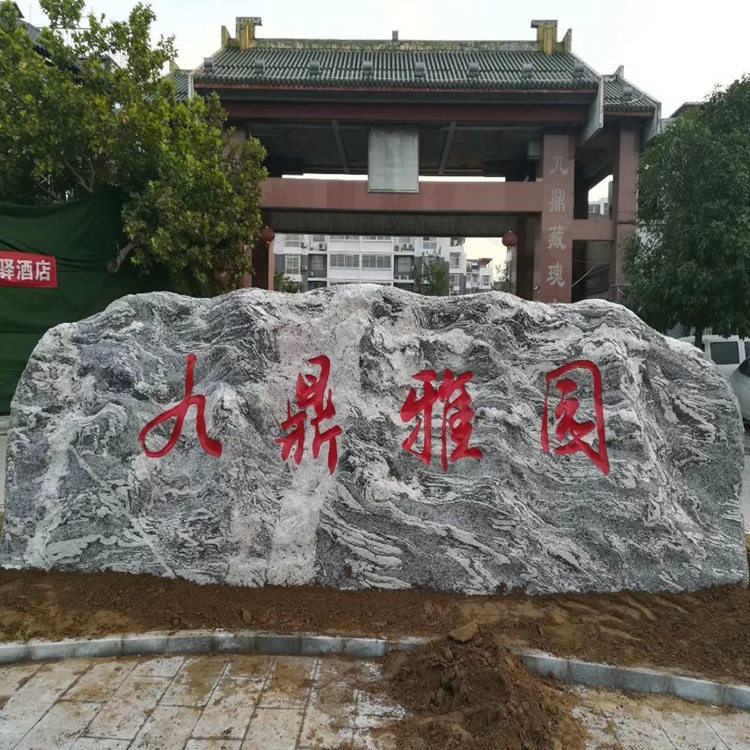 定制广场大型泰山石公园景观石