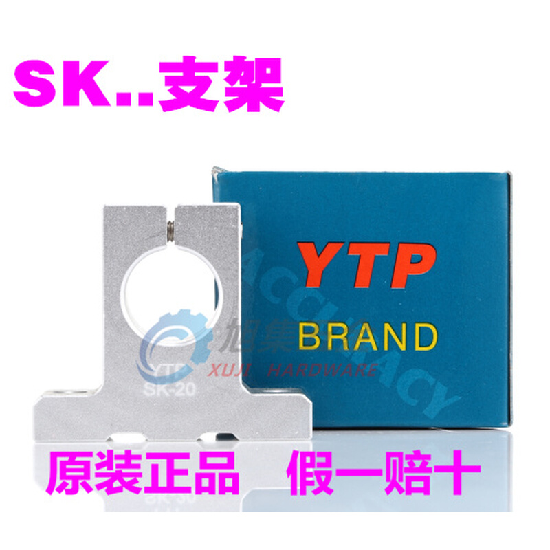 原装进口正品YTP固定光轴支架SH SK35立式轴支座导轨架轴承滑轨架