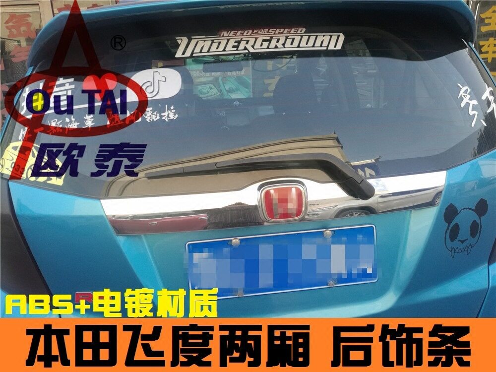 08-13飞度后饰条亮条改装升级
