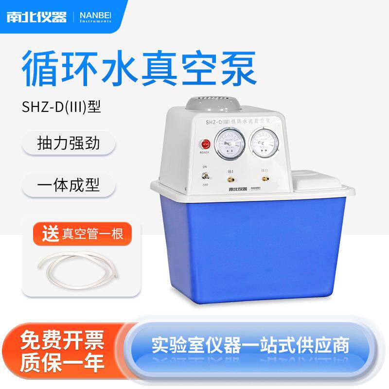 南北仪器循环水真空泵实验室减压蒸馏SHZ-D(III)多用真空抽滤泵