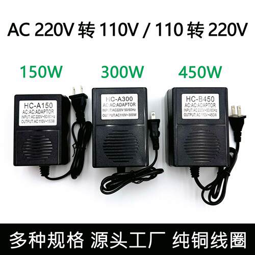 变压器 220V转110V150W300W450W 110转220旅行电源转换插头