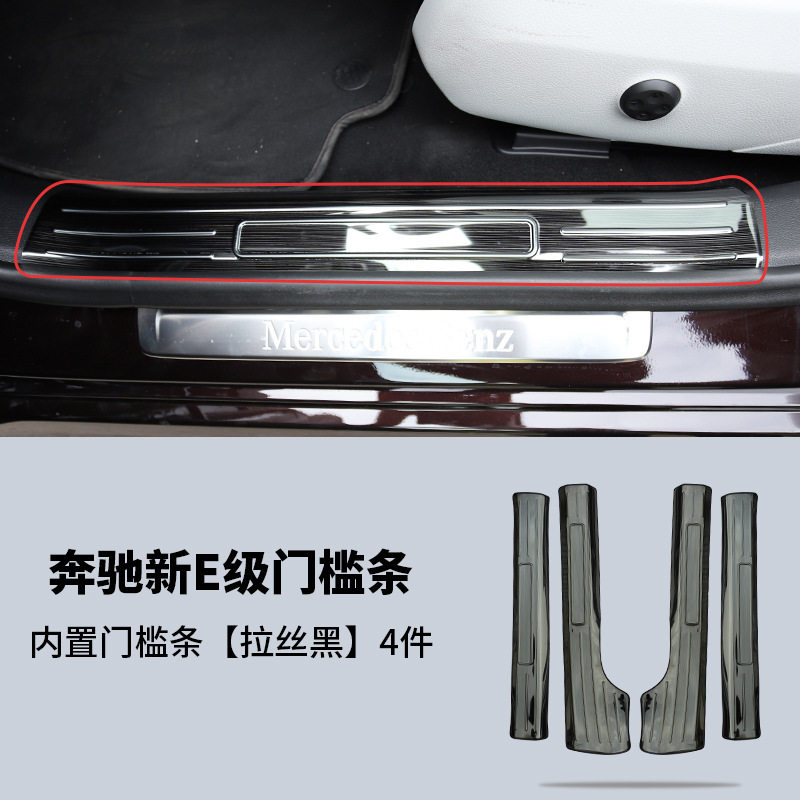 适用24款奔驰E260 E300L内置门槛条护板迎宾踏板拉丝黑内饰改装