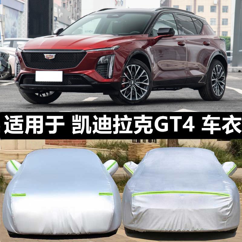 适用凯迪拉克GT4车衣车罩防晒防雨加厚隔热遮阳阻燃2026款车套SUV