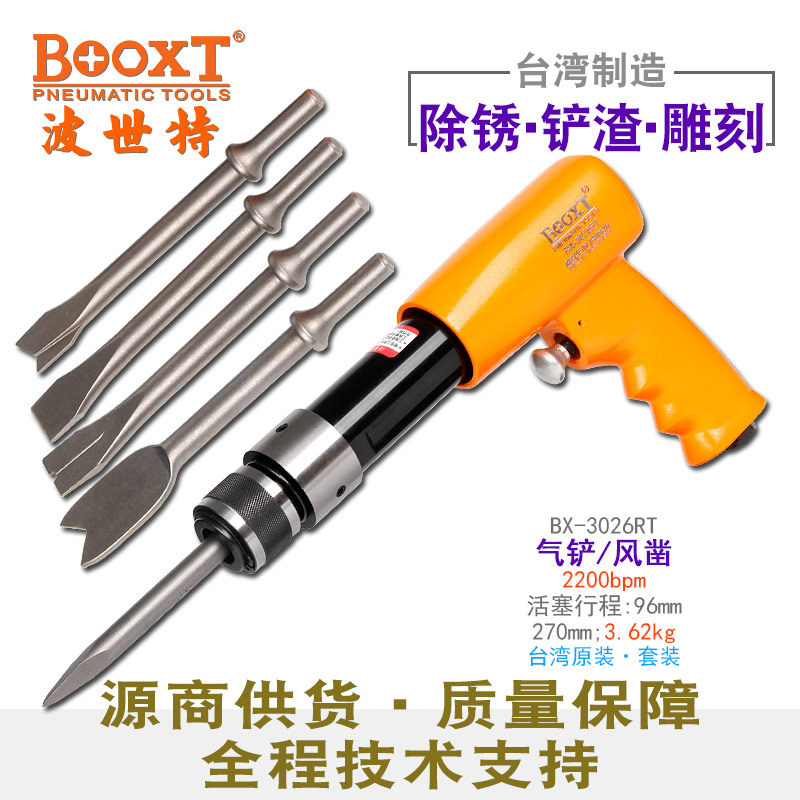 台湾BOOXT直供BX-3026RT冲击气动铲刀套装风凿锤强力破碎切割去渣
