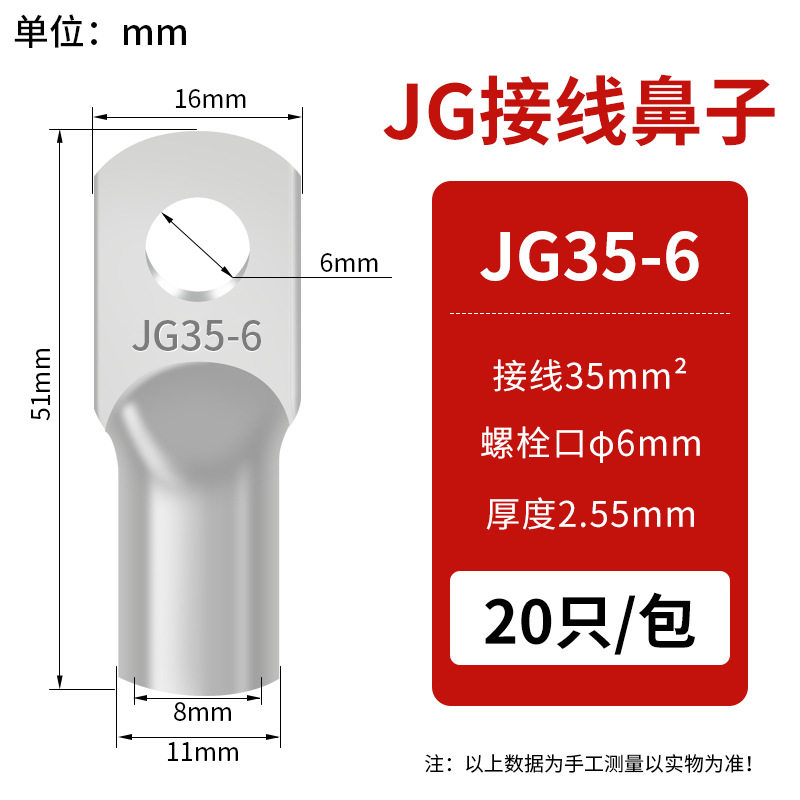 JG铜鼻子圆形线耳压线接头JG35-6(20只）冷压接线端子