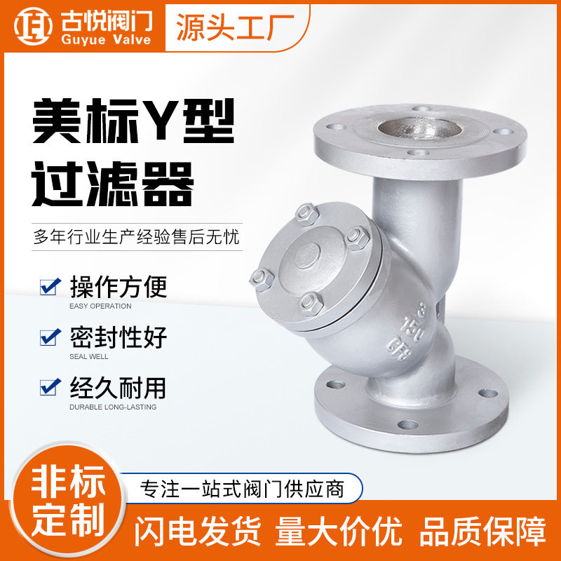 GL41W-150LB滤网排污阀门除污器304不锈钢法兰美标Y型过滤器DN50