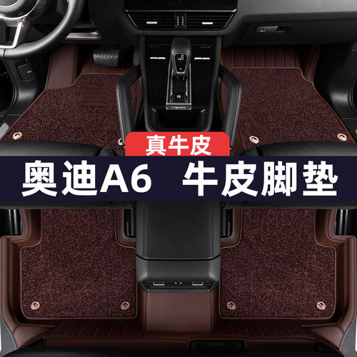 奥A6L真皮汽车脚垫脚垫子真皮地垫内饰保护地毯改装用品大全迪