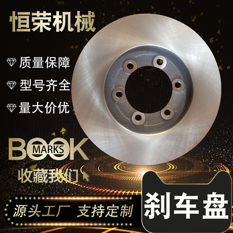 厂家供应制动盘 适用于现代起亚K2500 K2700皮卡车刹车制动盘改装
