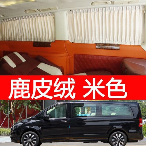 专用奔驰威霆V260L鹿皮绒遮光汽车窗帘遮阳帘双轨螺丝防晒隔热帘
