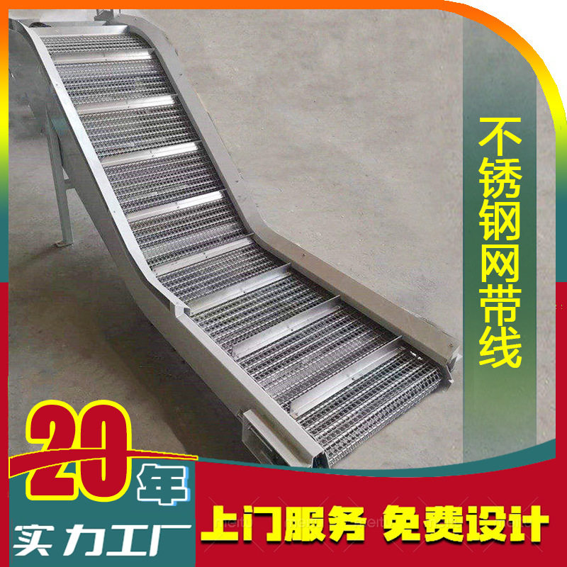 不锈钢链板网带爬坡输送机