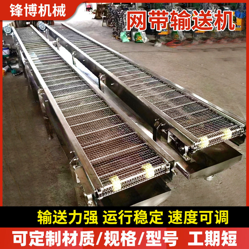 不锈钢网带输送机清洗烘干冷却
