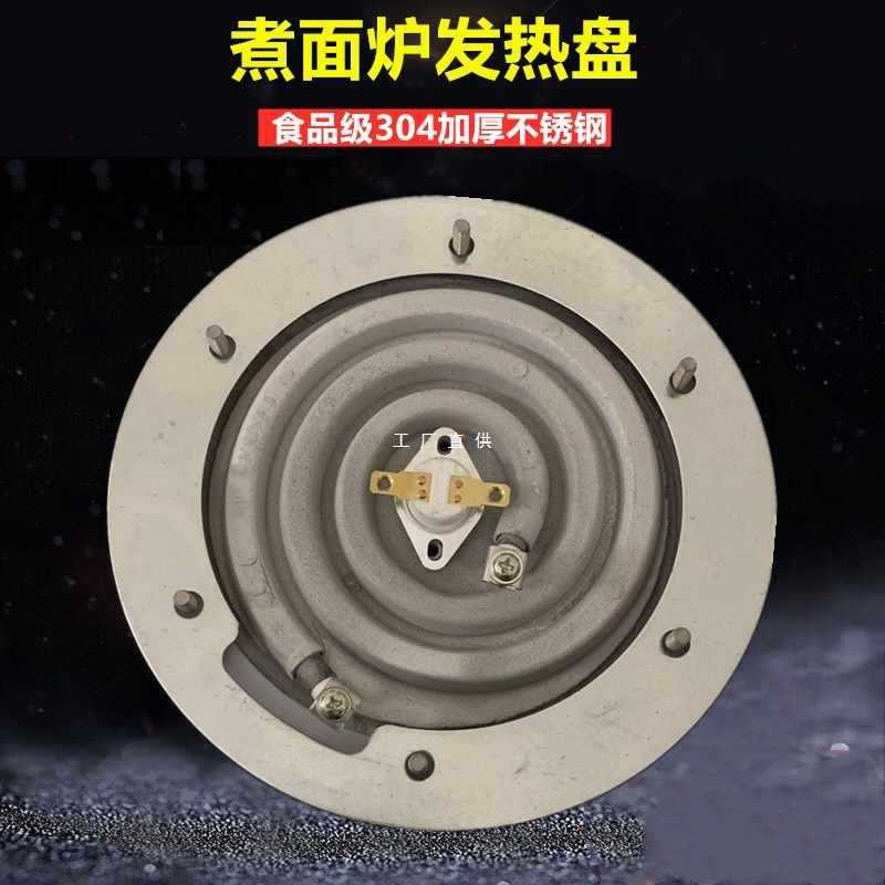 6E3X煮面炉汤桶发热盘